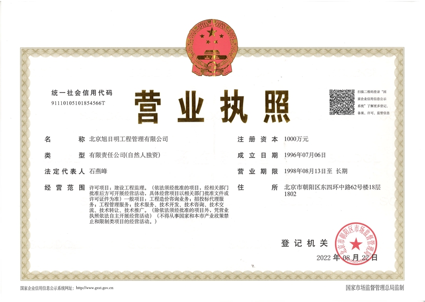 营业执照正本8.23（新）.jpg