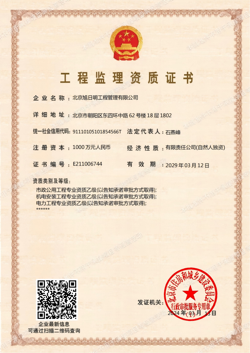 市政、机电、电力工程资质20250414_00(1)(1).png
